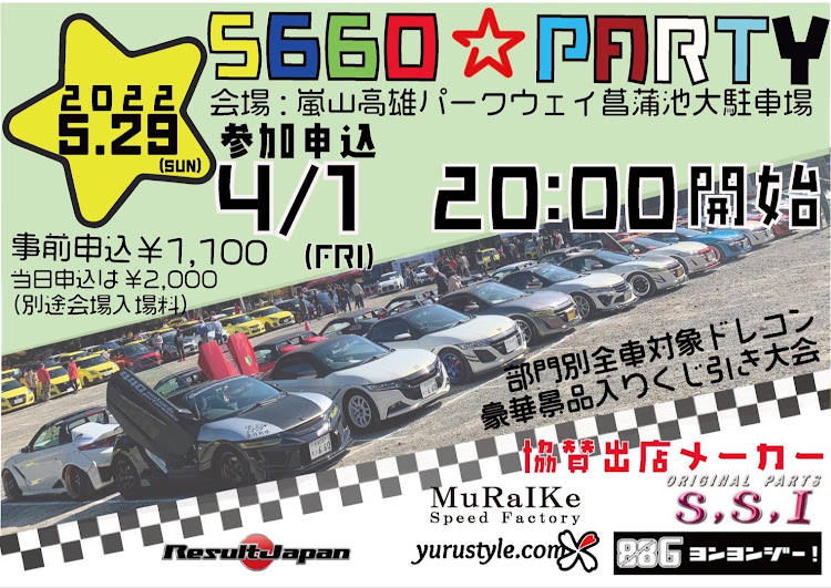 S660のエスロクパーティー2022・嵐山高雄パークウェイ・菖蒲池大駐車場・目指せ200台Overに関するカスタム事例の投稿画像1枚目