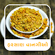 Download Gujarati Farsan recipes For PC Windows and Mac 1.0.1