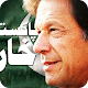 Download PTI Wallpapers HD : Imran khan Wallpapers Free For PC Windows and Mac 1.0