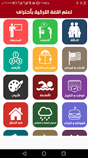 تعلم اللغة التركية بأحتراف - náhled