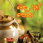 Cover Image of Download sinhala Weda Potha 0.0.1 APK