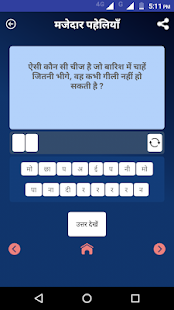 बूझो तो जाने - Bujho to jane Hindi Paheli Quiz(圖6)-速報App