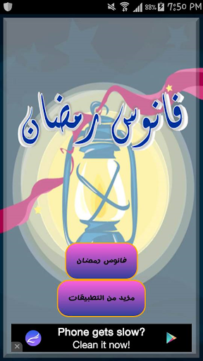 فانوس رمضان