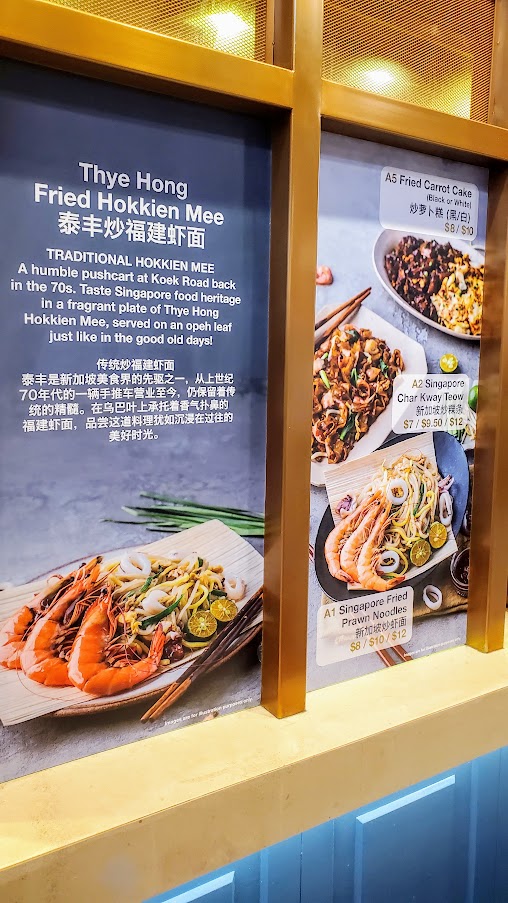 Guide to visiting Hawker Centers in Singapore: Thye Hong Fried Hokkien Mee served on an opeh leaf- from a humble pushcard at Koek Rod back in the 70s to now from Rasapura Masters hawker center