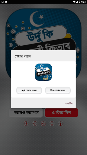 উর্দু কি তেছরী কিতাব - urdu ki teesri kitab