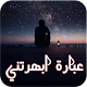 Download عبارة ابهرتني كثيرا For PC Windows and Mac 1.1