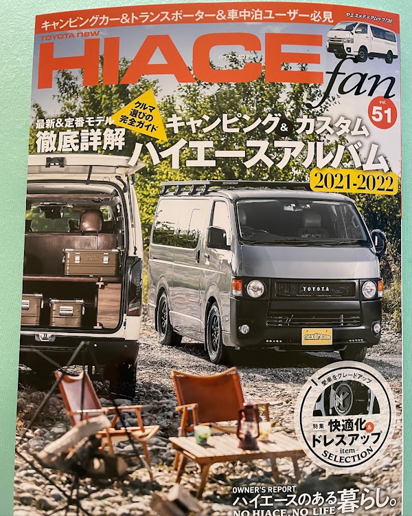 ハイエースワゴンのジュンさんが投稿したカスタム事例の投稿画像1枚目