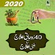 rohani ilaj dawateislami - 40 rohani ilaj Download on Windows