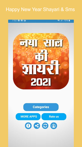 Happy New Year Shayari नया साल की शायरी