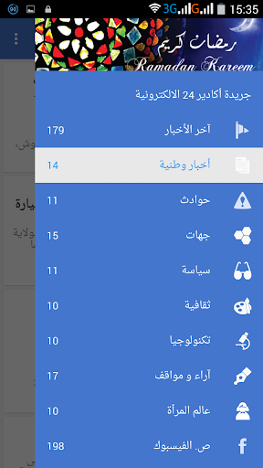 Agadir 24 أكدير