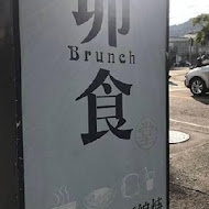 卯食 mouth 吐司 麵線 漢堡