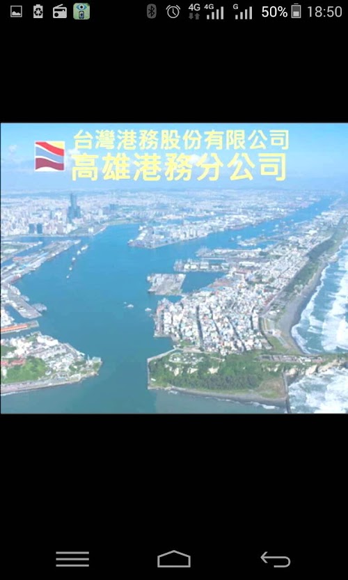 Android application 高雄港海域船舶海圖及海氣象即時動態 screenshort