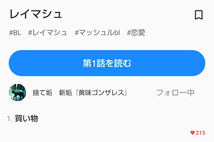 「レイマシュ」のメインビジュアル