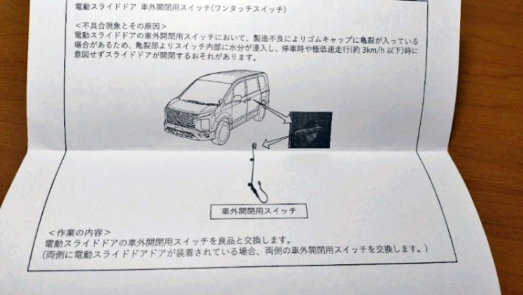 デリカD:5のEGR・スライドドアスイッチ・リコールに関するカスタム事例の投稿画像2枚目