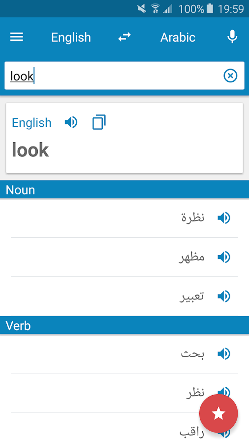  Arabic-English Dictionary – Capture d'écran 