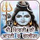 Download Shiva Aarti & Chalisa Audio For PC Windows and Mac 1.0