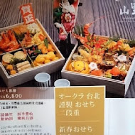 【大倉久和大飯店】山里日本料理