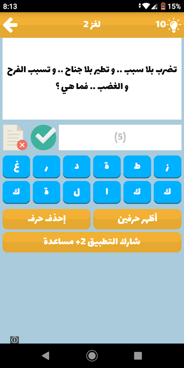 ألغاز و ألعاب ذكاء لعبة ثقافة ذكاء و معلومات عامة Android