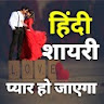 Love Hindi Shayari। शायरी 2024 icon