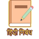 Download हिंदी निबंध संग्रह For PC Windows and Mac 1.1