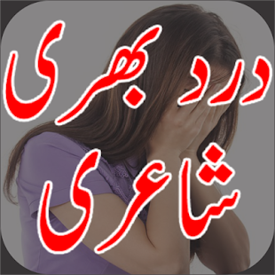 Dard Bhari Urdu Shayari(圖8)-速報App