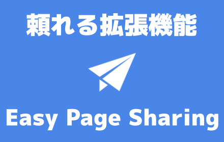 Easy Page Sharing small promo image