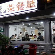 香港鑫華港式茶餐廳