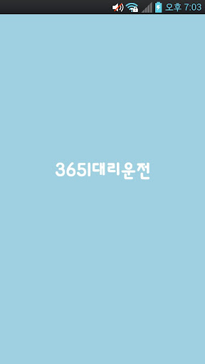 3651대리운전