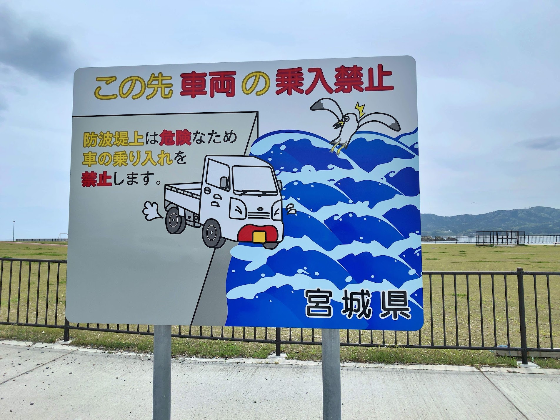 気になるモノ：袖浜海岸の車両乗入禁止看板