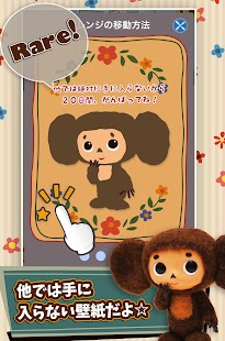 毎日 壁紙チェブラーシカ 公式モバイルアプリ