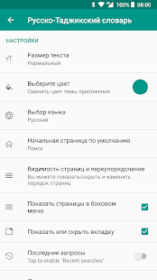 Русско-таджикский и таджикско-русский словарь(圖8)-速報App