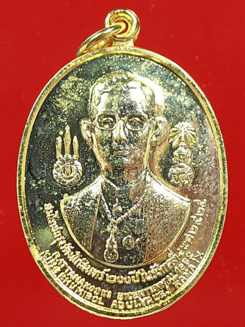 เหรียญรัชกาลที่ 9