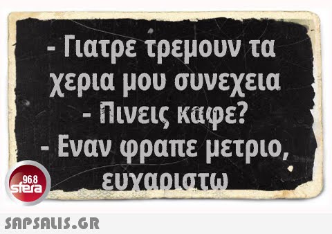 τρεμουν τα χερια μου