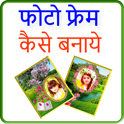 About Garden Photo Frames (Google Play version) Apptopia