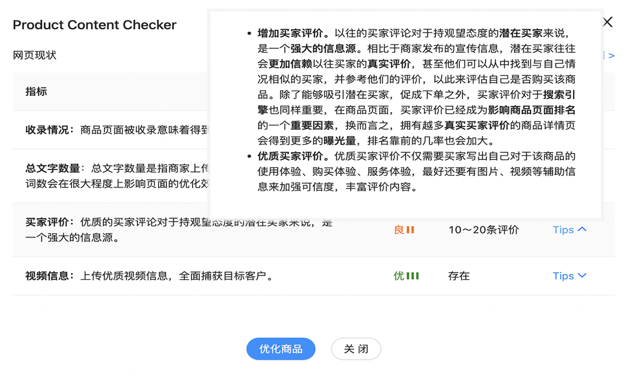 Product Content Checker Preview image 1