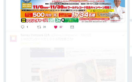 TwitterとGoogleの広告を薄める