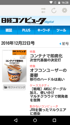 日経コンピュータDigital for スマートフォンのおすすめ画像1