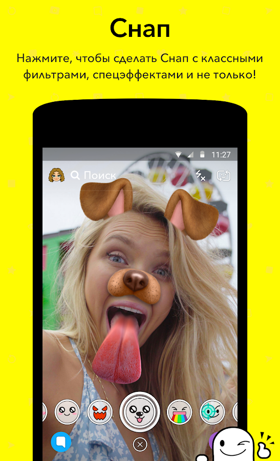   Snapchat – скриншот 