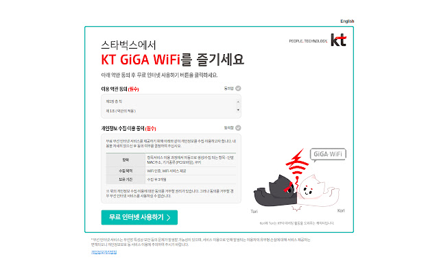 Korea Starbucks Wifi Auto Agreement