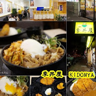 季丼屋KIDONYA（公館店）日本丼飯專賣店