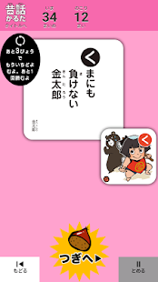 昔話かるた読み上げアプリ（日本のはなし）(圖4)-速報App
