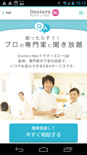 性交痛の悩みを専門家に相談できるアプリ-Doctors Me