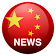 China News in English | China Newspapers icon