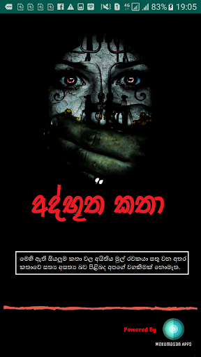 Athbutha Katha අත්භූත කතා