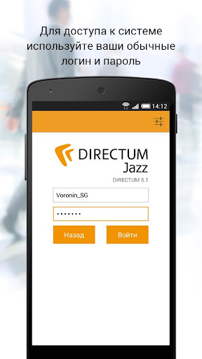 DIRECTUM Jazz