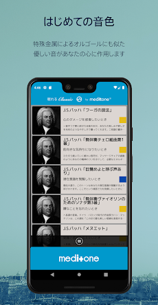 「眠れるクラシック」by meditone® ヨハン・セバスティアン・バッハのおすすめ画像2