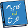 Kalam Hazrat Sultan Bahoo In Urdu Translation icon