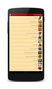 وصفات طبخ اكلات سورية Screenshots 21