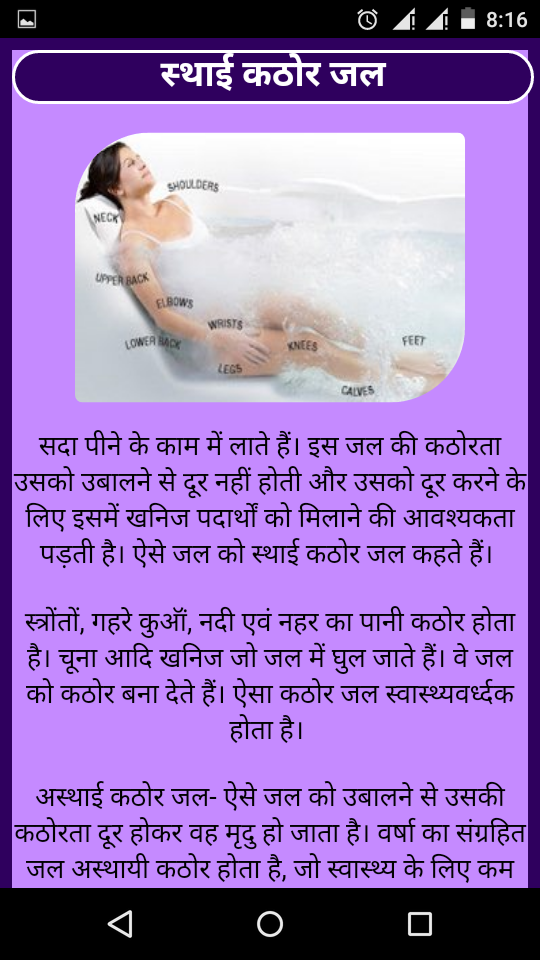 जल चिकित्सा Screen 3