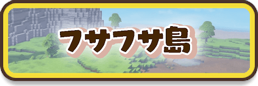 ドラクエビルダーズ2 かいたく島でできることと遊び方 注意点も解説 神ゲー攻略